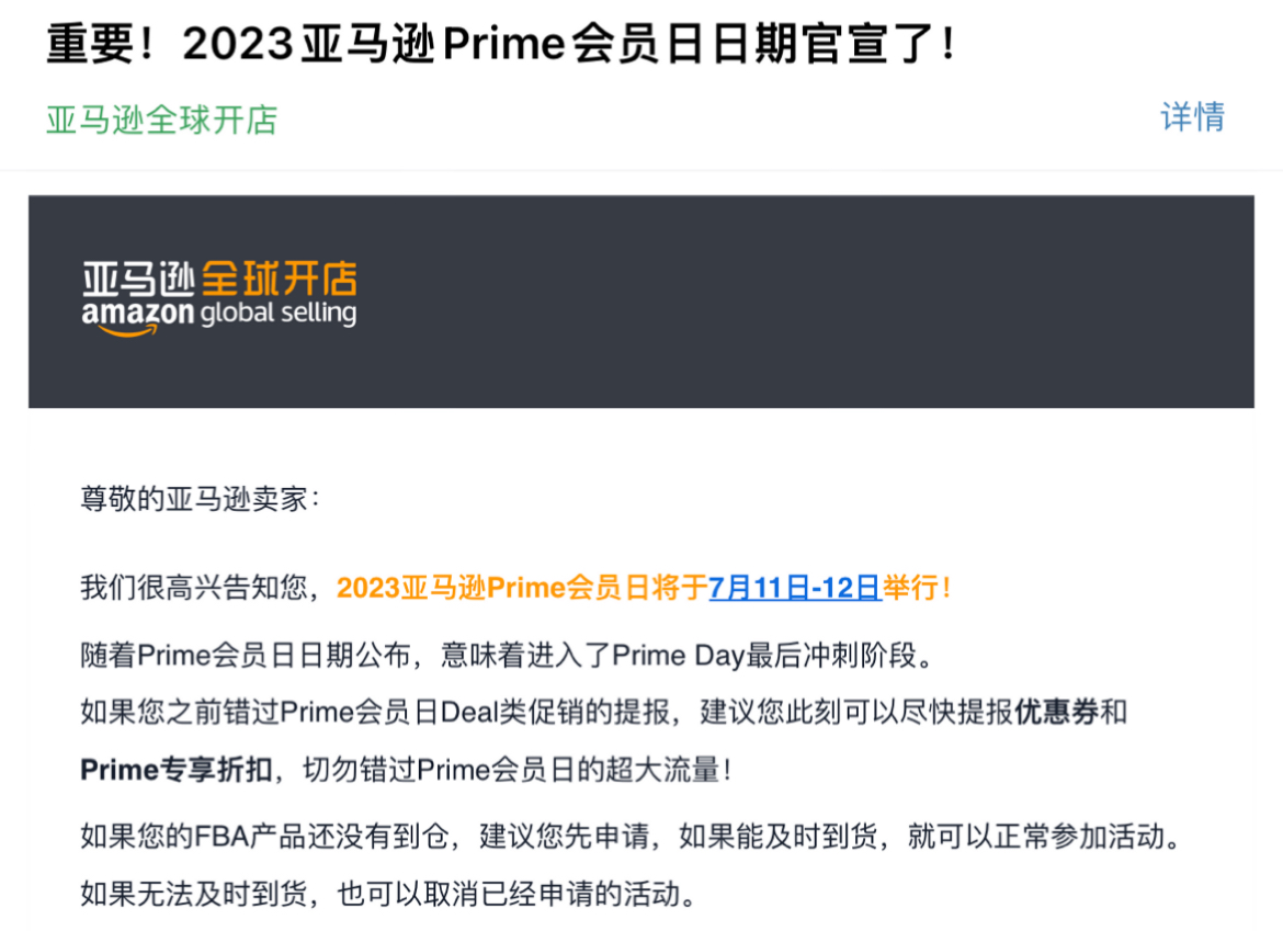 2023 Prime Day已官宣！作为卖家，你是否足够了解并蓄势待发？