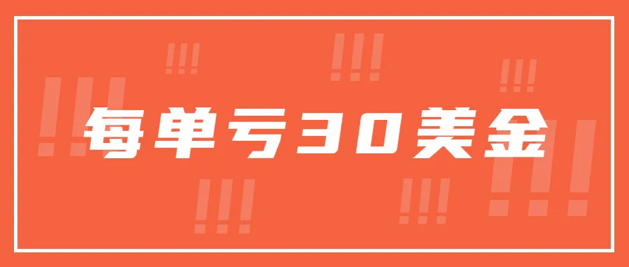 Temu年亏损或超150亿？近半成卖家还在观望！