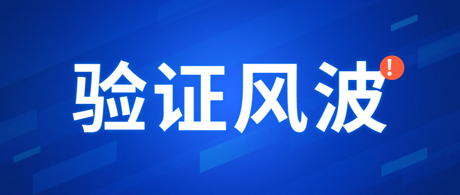 亚马逊或审核所有老账号，验证潮再度状况频出！