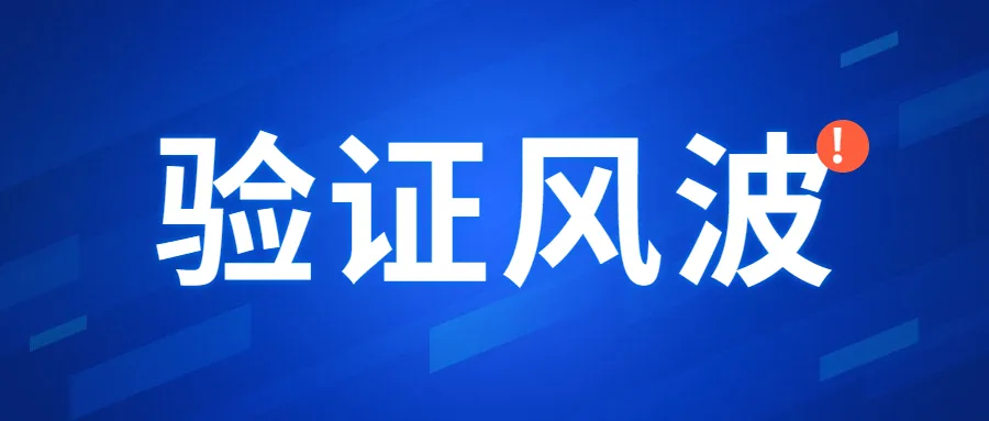 亚马逊或审核所有老账号,验证潮再度状况频出!