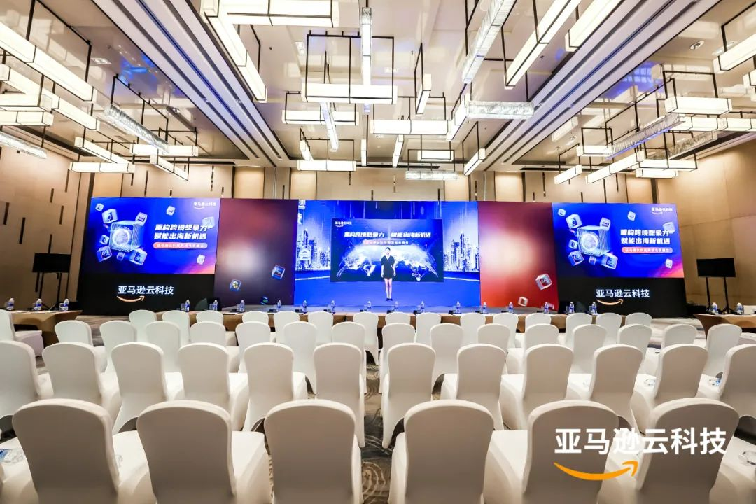 出海营销痛点怎么解决？2023亚马逊云科技跨境电商峰会，我们给出答案