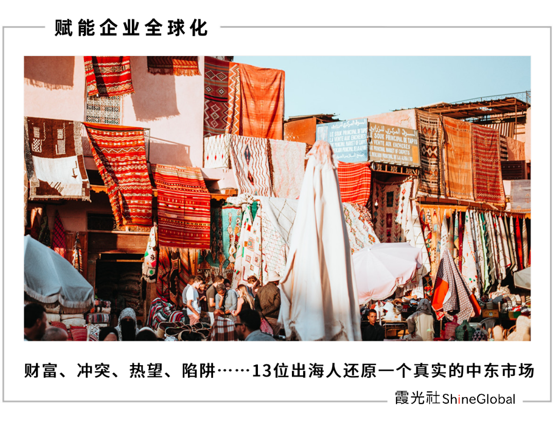 双面中东：造富的神话，失意的人生