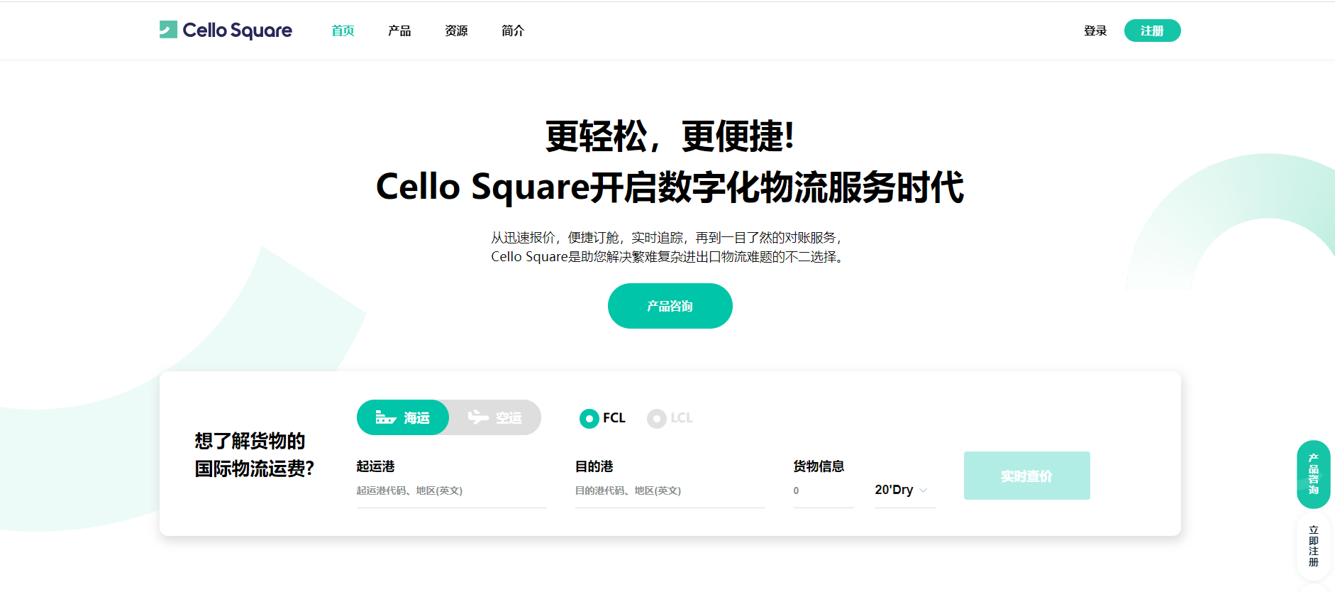 Cello Square 国际物流平台