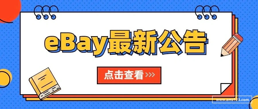 淡季也能爆单！eBay发布2023夏季销售攻略！