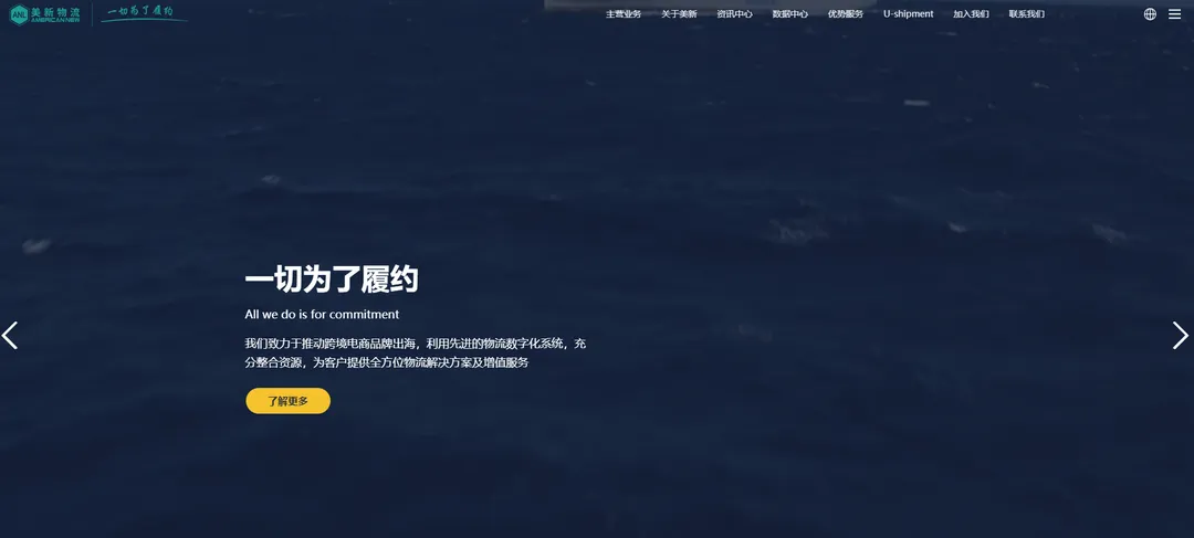 美新物流