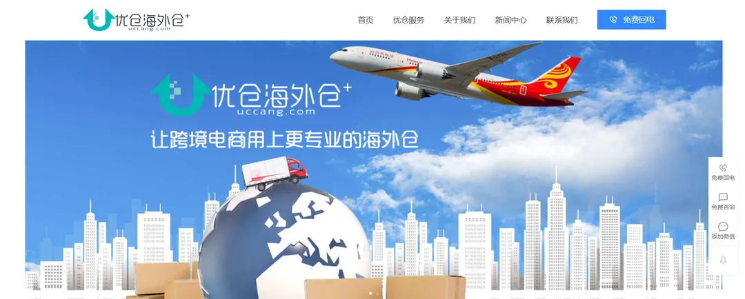 优仓海外仓