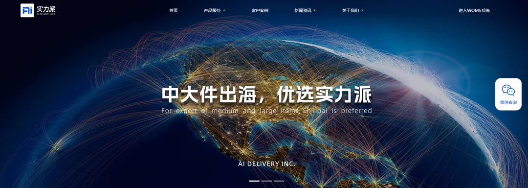Ai实力派海外仓