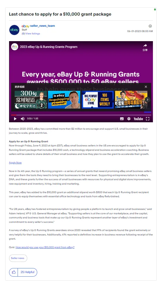 快申请！eBay启动2023年Up & Running补助金计划！