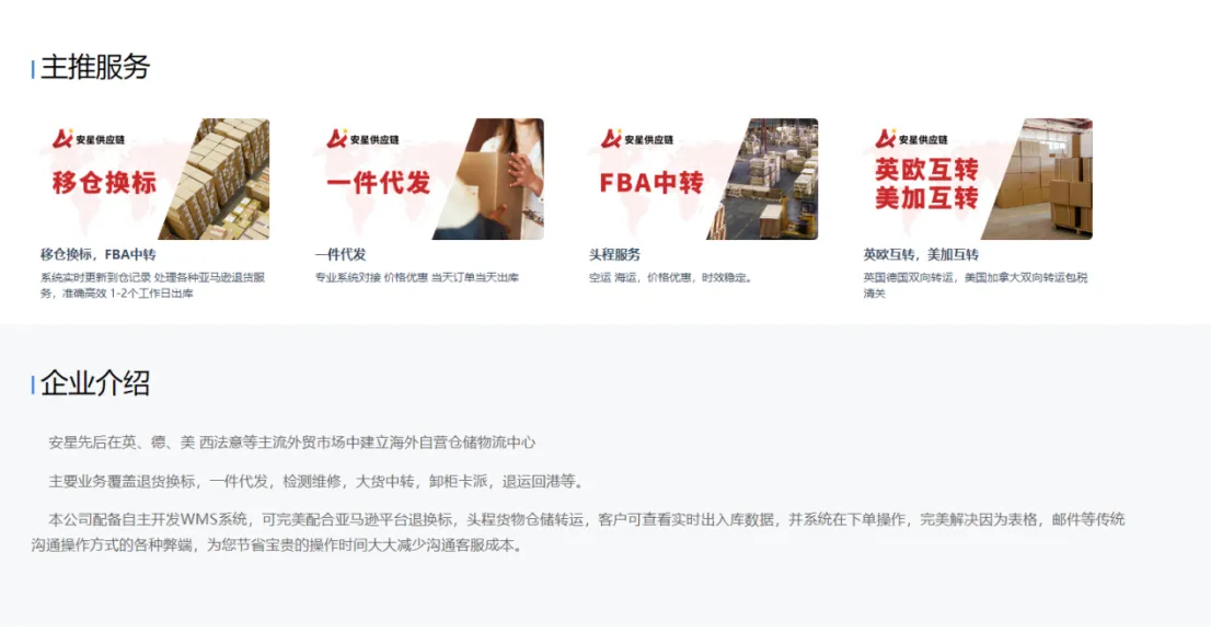 安星海外仓助力中国跨境卖家