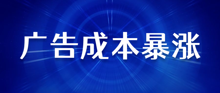 大批卖家广告费狂涨！亚马逊广告又有新功能？