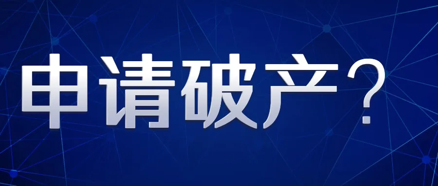 亚马逊大卖申请破产！大批卖家单量砍半！