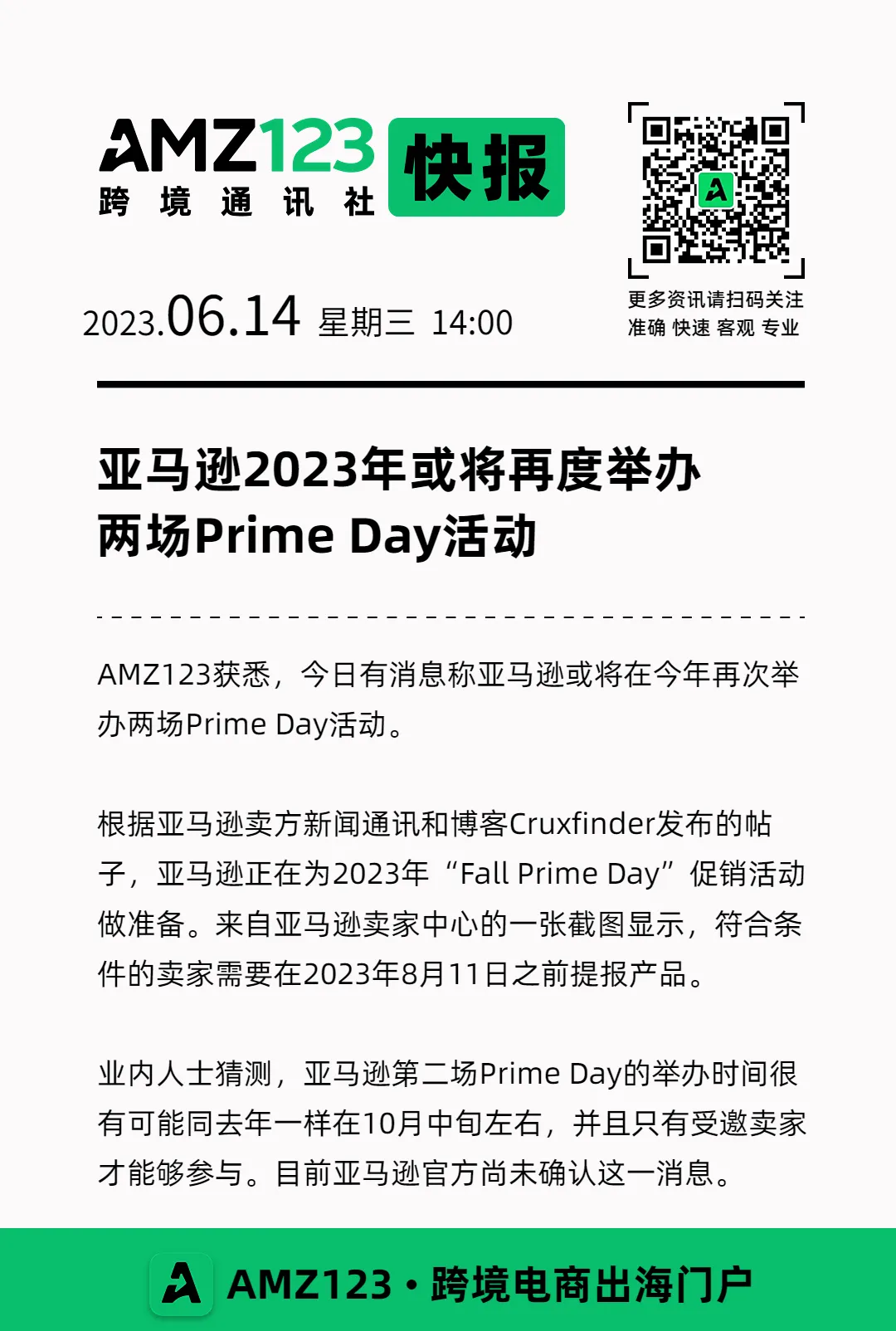 AMZ123跨境快报|重磅！亚马逊或将再度举办两场Prime Day！
