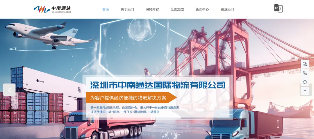 深圳市中南通达国际物流有限公司