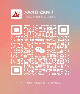 安星海外仓助力中国跨境卖家