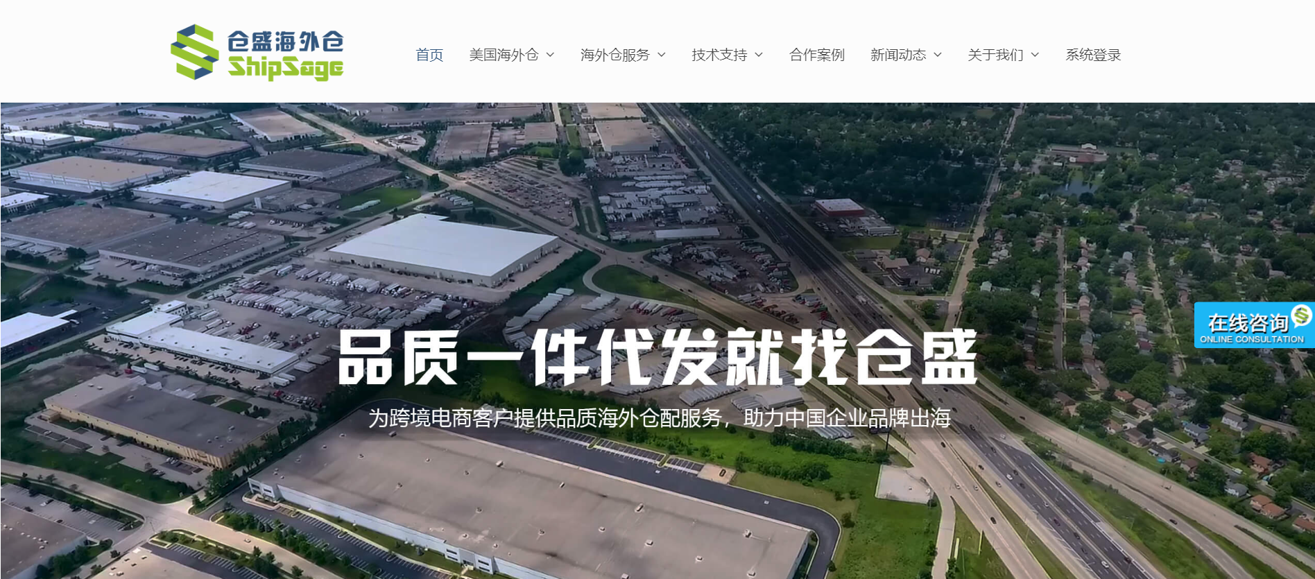 仓盛美国海外仓