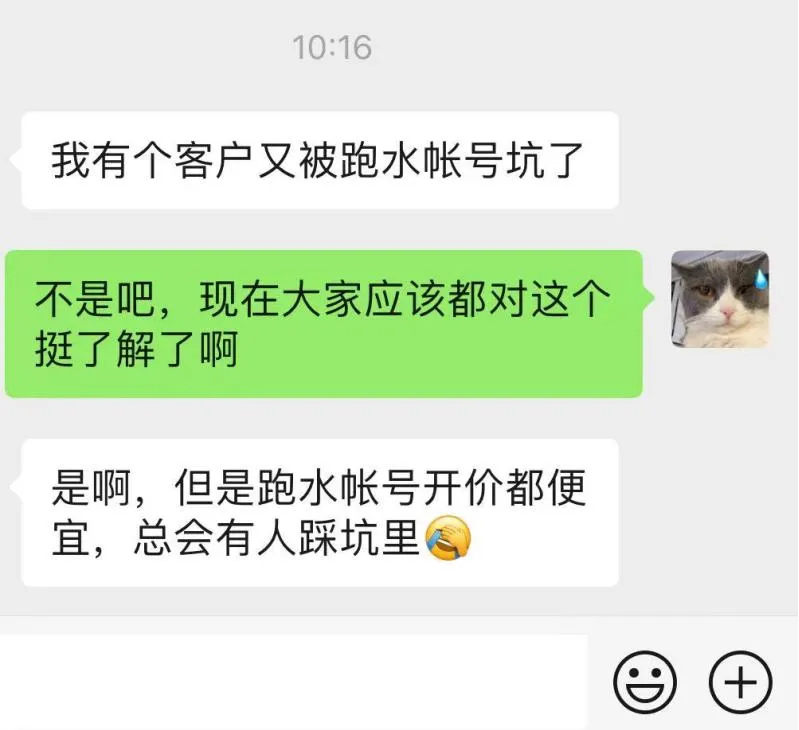六大方法助你识别跑水账号，别再让跑水账号跑走你的钱！