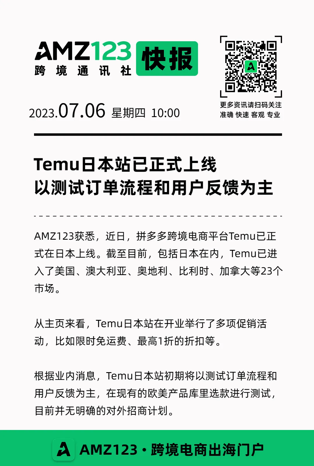 Temu日本站已正式上线,以测试订单流程和用户反馈为主
