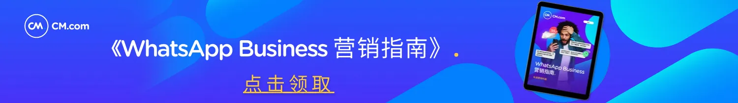 出海哪能不用WhatsApp!一文解析WhatsApp强大的商业生态