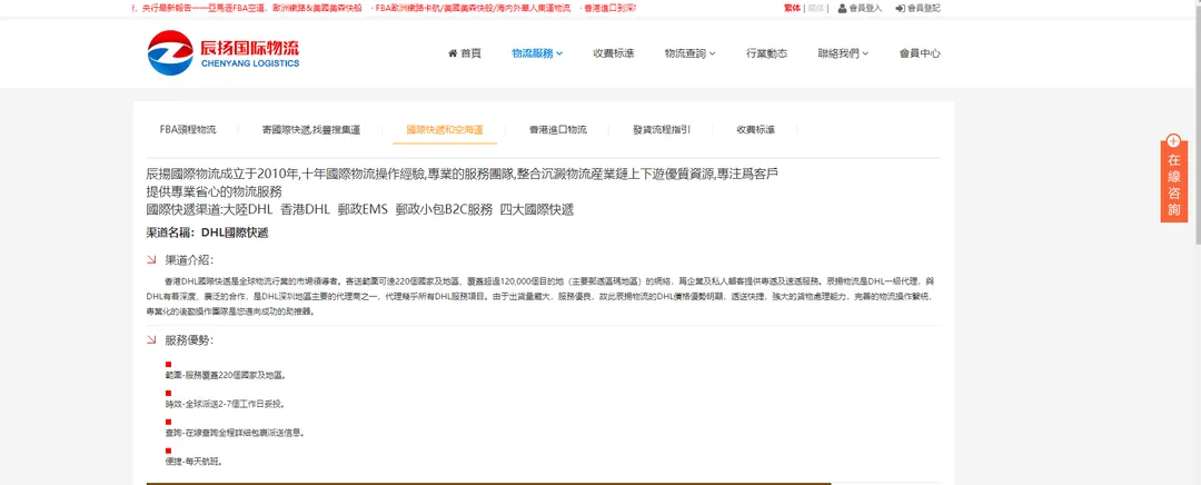 辰扬国际物流