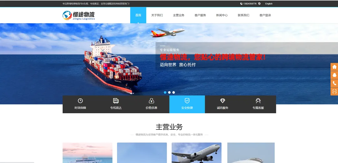 憬途物流