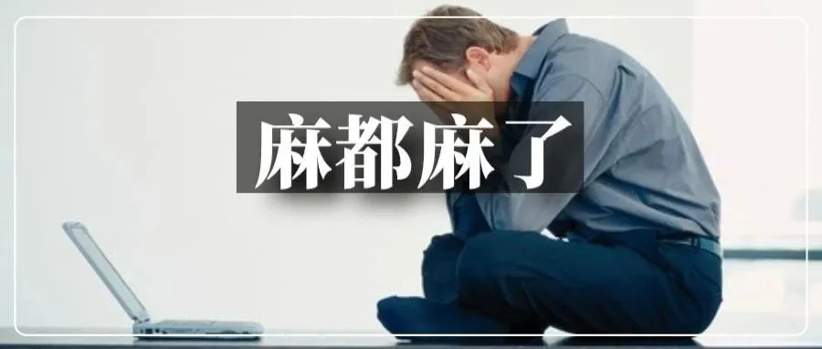 亚马逊系统抽风！收到这类警告，先别操作！