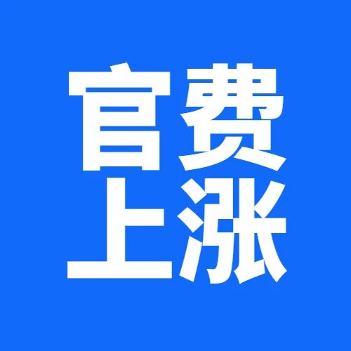 卖家注意！加拿大商标注册官方费用即将上涨