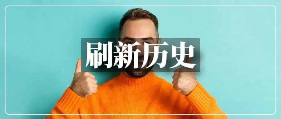 大卖PD干了1个亿！有人广告烧了8000美金...