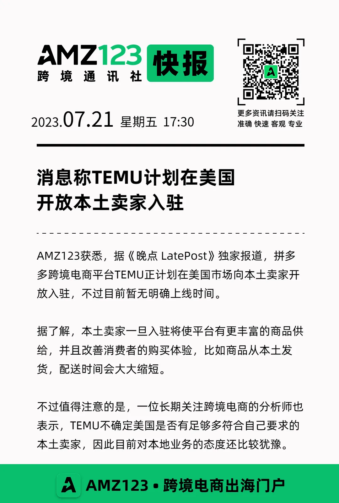 消息称TEMU计划在美国开放本土卖家入驻!