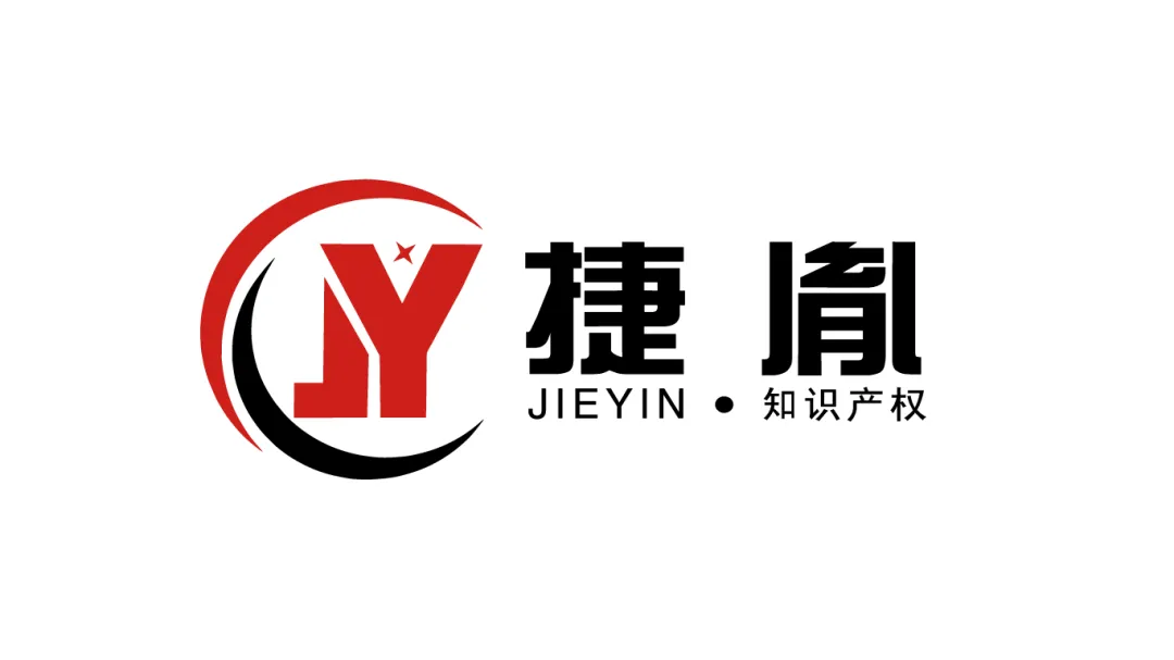 速看!申请美国商标和专利,并预防风险,捷胤保姆式教程如下