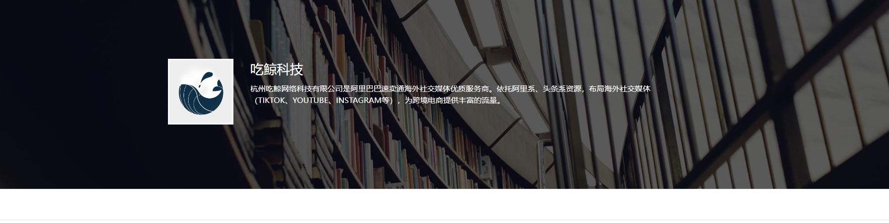杭州吃鲸网络科技有限公司
