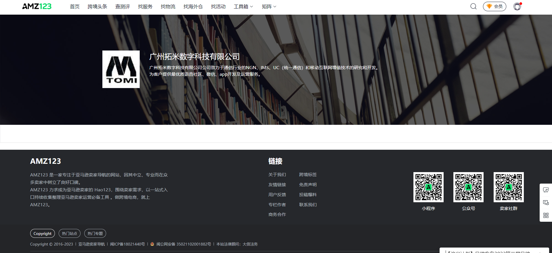 广州拓米数字科技有限公司