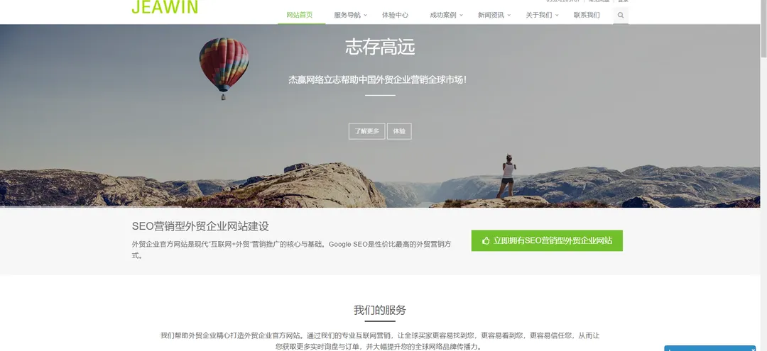 JEAWIN（厦门杰赢网络科技有限公司）