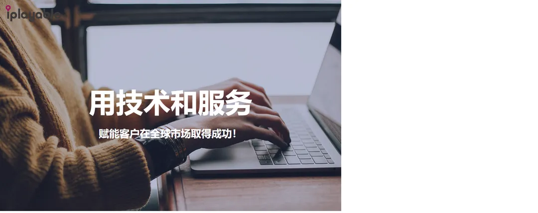 北京试玩互动科技有限公司