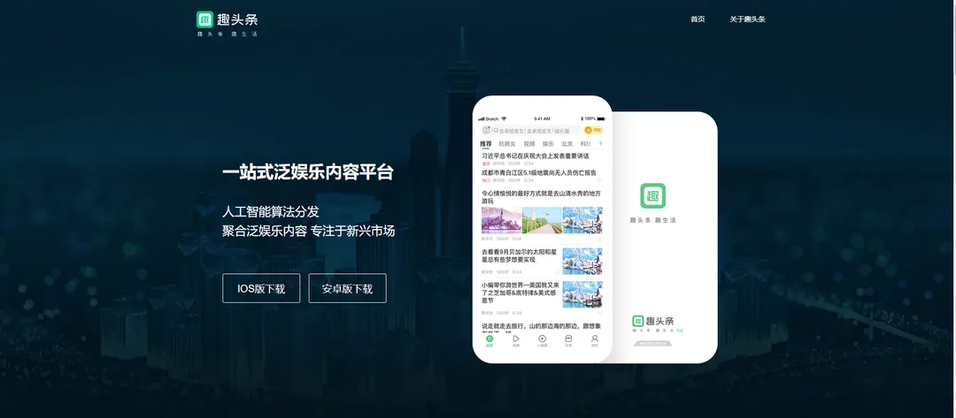 趣头条