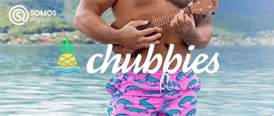 DTC服装品牌Chubbies：全渠道品牌一致性大师！