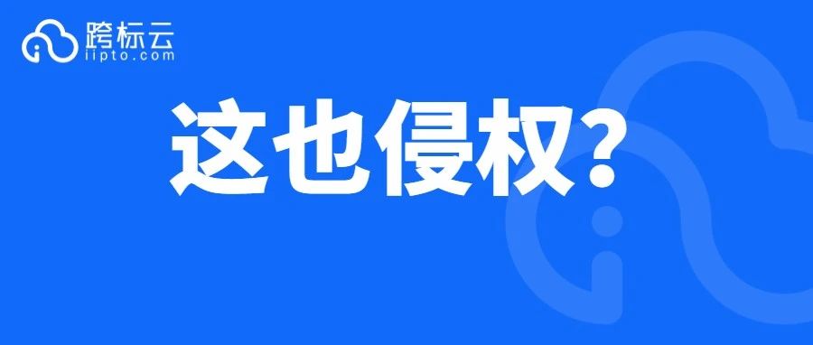 危险！亚马逊30000+listing涉及侵权，表情包也不能用了？