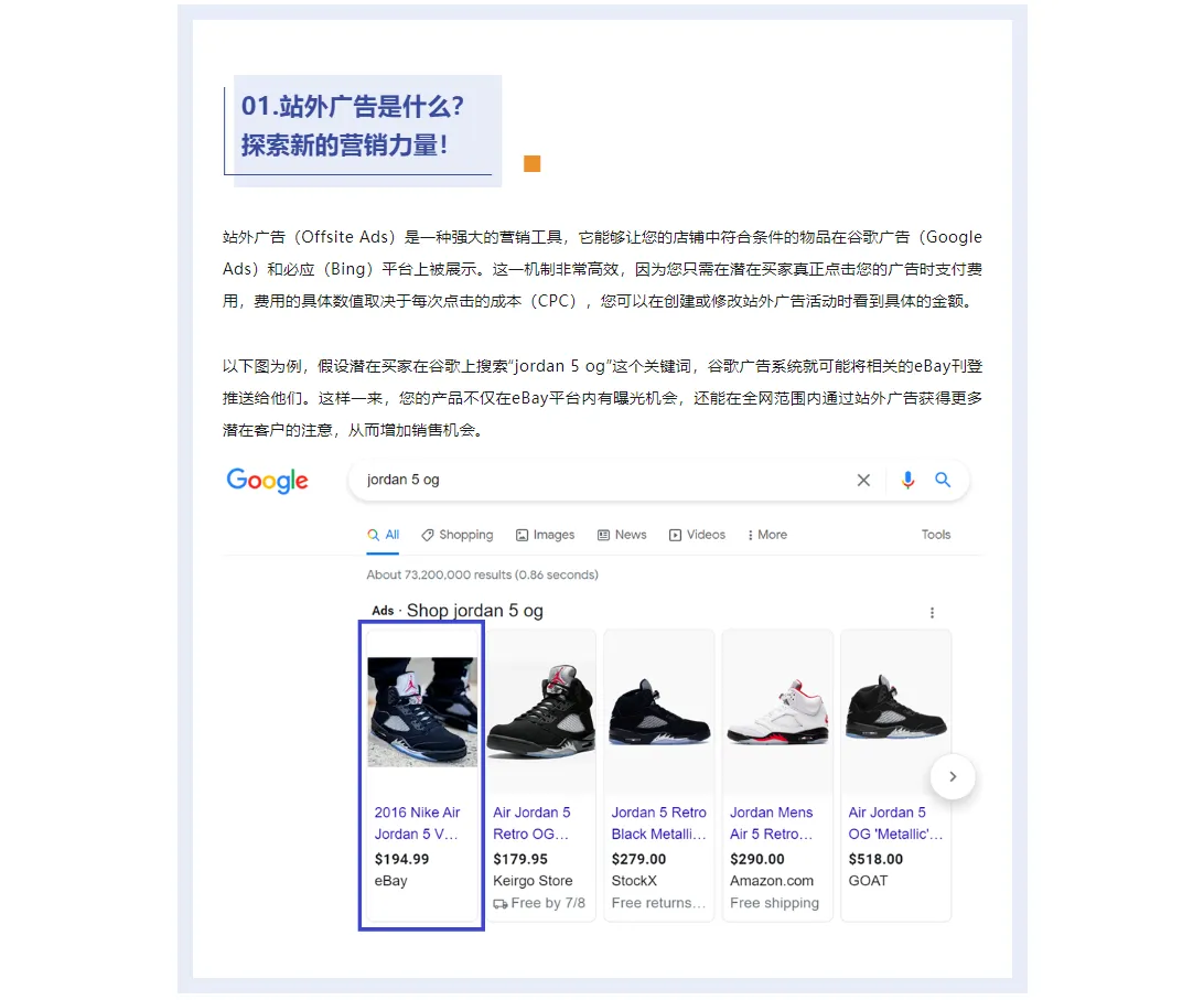 提升商品流量！eBay站外广告丨卖家的高效精准助推器