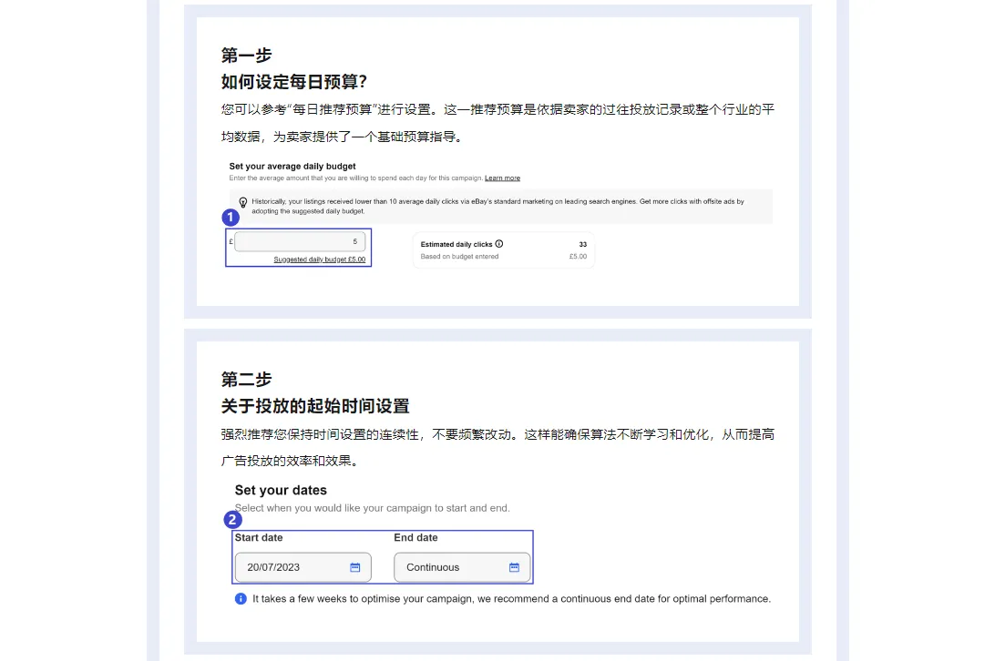 提升商品流量！eBay站外广告丨卖家的高效精准助推器