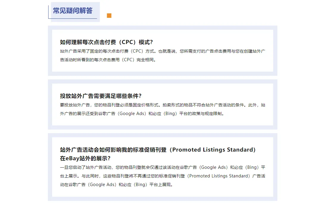 提升商品流量！eBay站外广告丨卖家的高效精准助推器