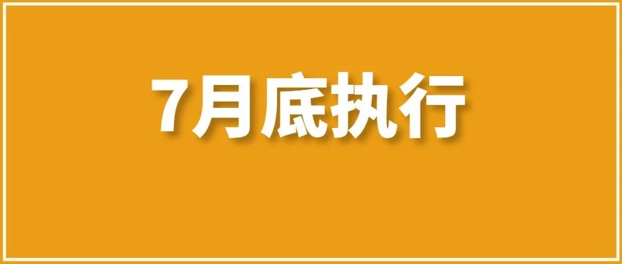 7月31日起，这一类产品将禁止在亚马逊美国站销售！