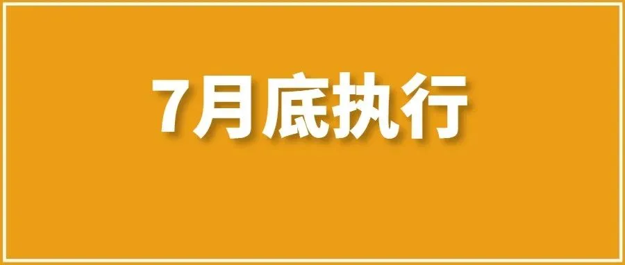 7月31日起,这一类产品将禁止在亚马逊美国站销售!