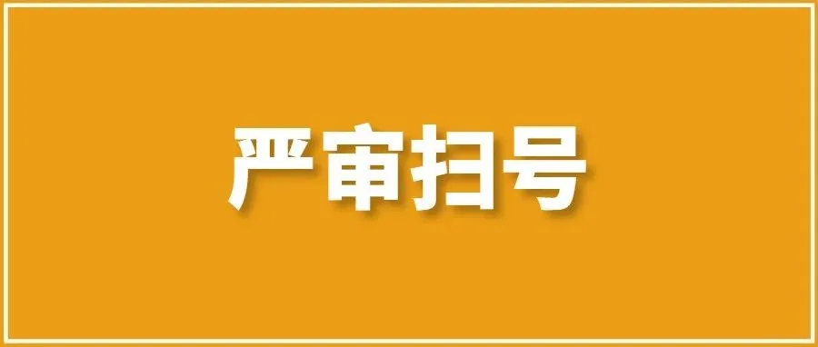 亚马逊严审中!WEEE商品被停售了怎么办?超全应对方案来了!