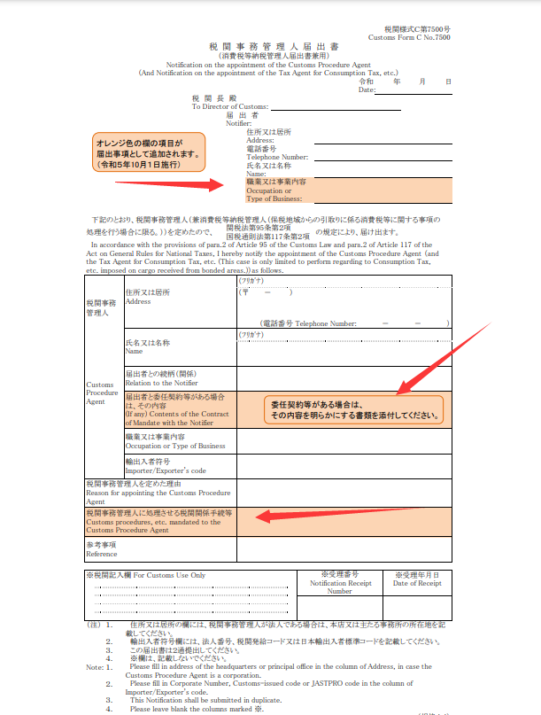 炸裂！10月1日起日本清关制度即将改革，ACP+JCT合规清关。