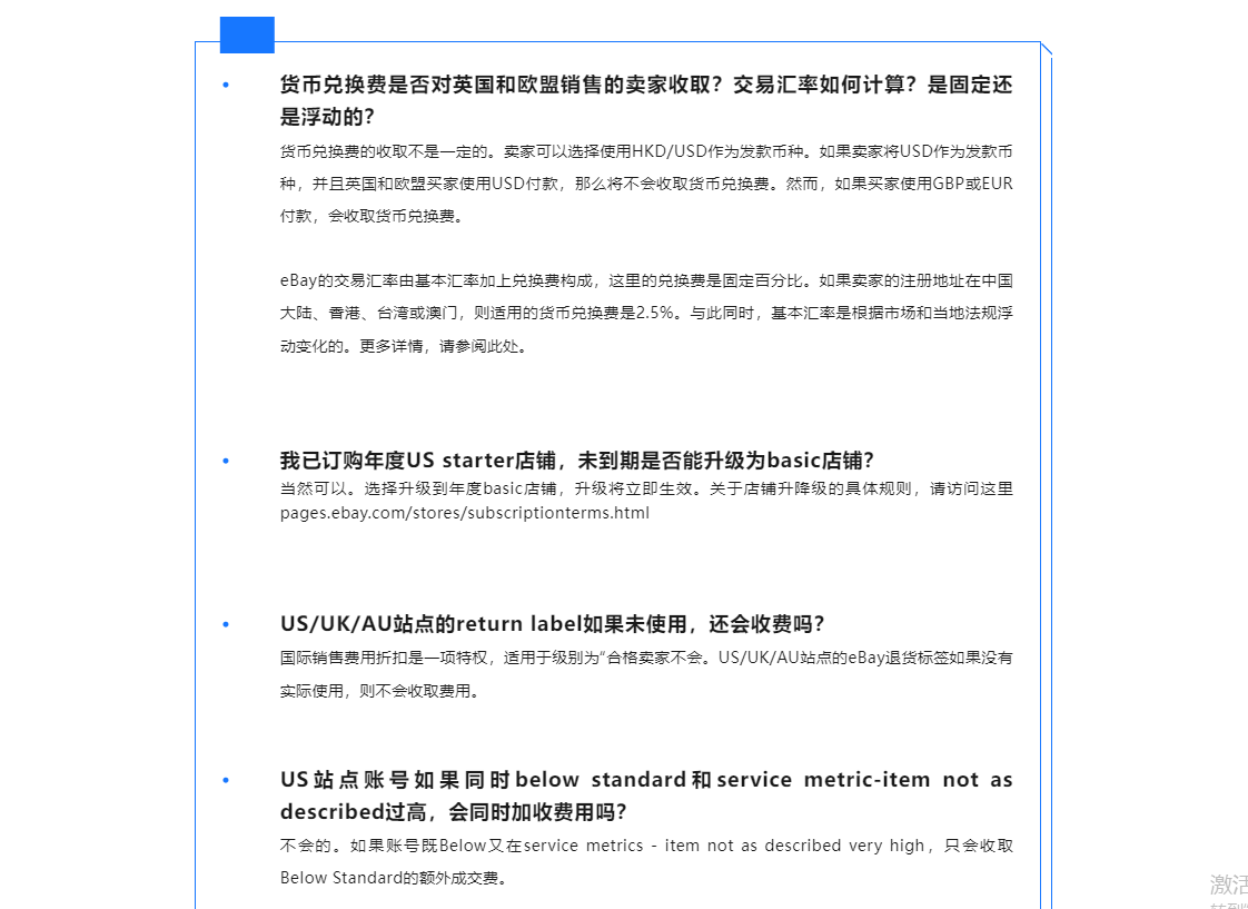 eBay春季卖家更新丨费用问题一探究竟