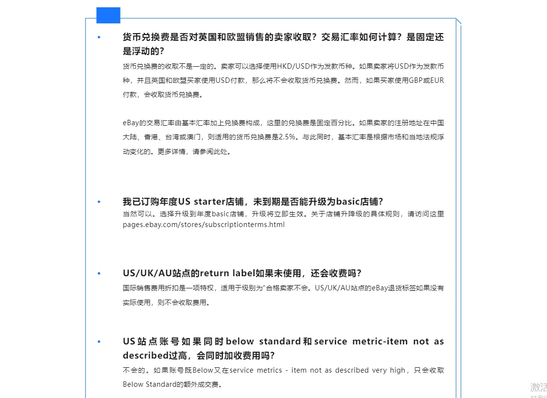 eBay春季卖家更新丨费用问题一探究竟
