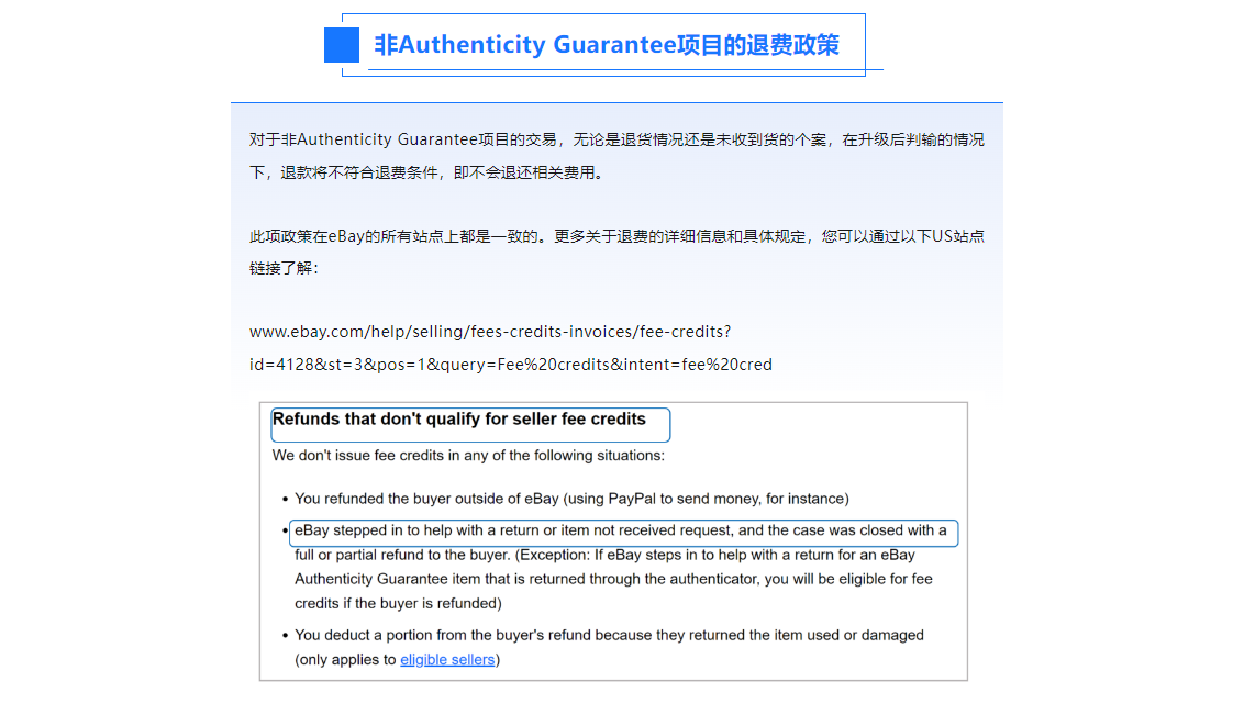 eBay春季卖家更新丨费用问题一探究竟