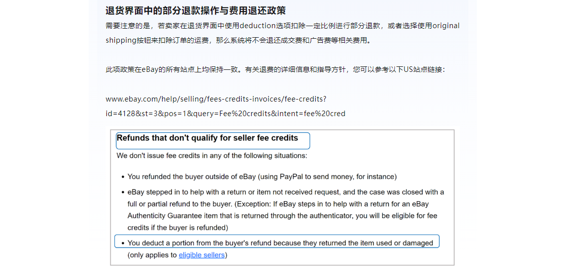 eBay春季卖家更新丨费用问题一探究竟