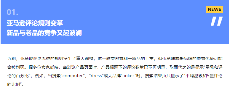 亚马逊评论系统巨变，爆款经典产品的优势正在减弱