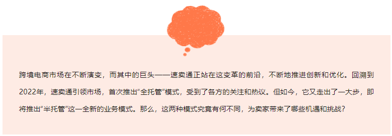 速卖通丨从全托管到半托管，创新的机遇与挑战