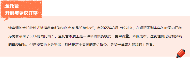 速卖通丨从全托管到半托管，创新的机遇与挑战